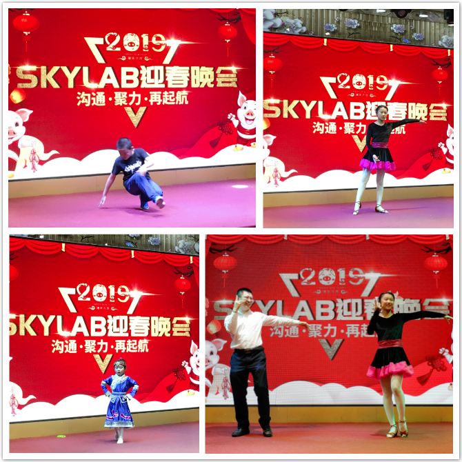 SKYLAB年会节目