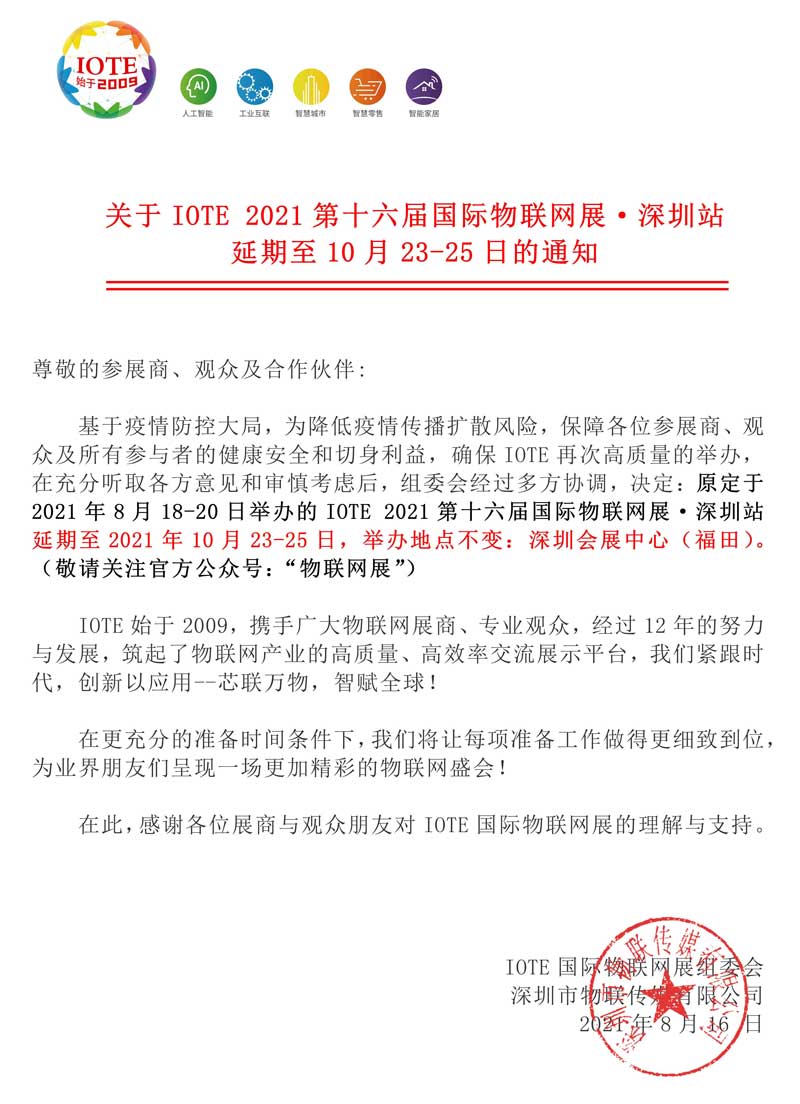 金秋十月，SKYLAB期待与您相约IOTE2021深圳站