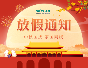 SKYLAB2023年中秋国庆放假通知_佳节双至，家国同庆